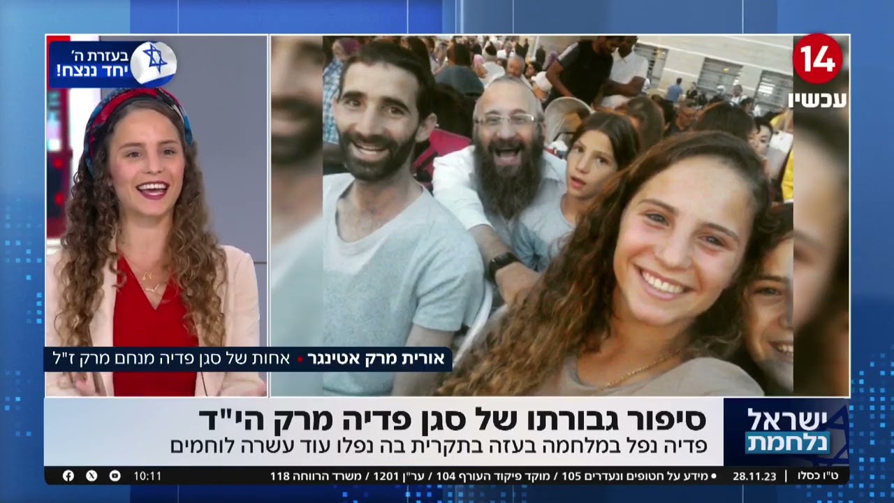 גיבור ישראל: אורית מרק אטינגר עם סיפור גבורתו של אחיה סגן פדיה הי