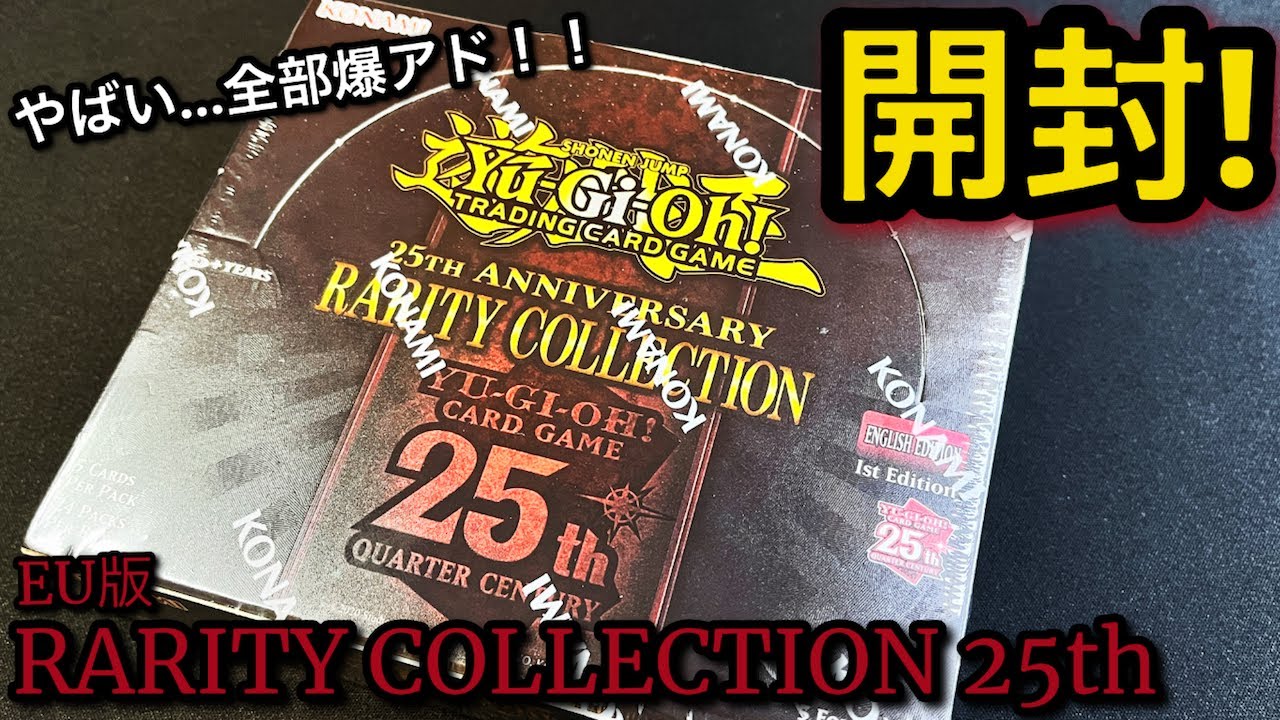 遊戯王】超神回！ DUELIST NEXUS 3BOX 開封！ 25周年記念「結束と絆の