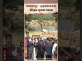 CM விஜய் வரார்..தண்ணீர் திறக்க முடியாது -DK Shivakumar | Karnataka | TN | Central Water Commission