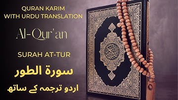 52 - Surah At-Tur ( The Mount ) سورة الطور || ISLAM TV