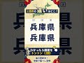 ⛰️都道府県クイズ⛰️漢字間違い探しで認知症予防！脳トレ #42