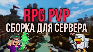 Сборка Майнкрафт 1.7.10 с модами (49) RPG-MAG-PVP