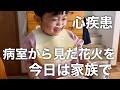 【心疾患4歳】鋳型肺炎から2年/一緒に見上げた花火