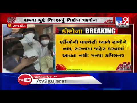 Rajkot: Decision of not declaring name, address of Covid patients sparks controversy  | TV9News