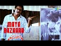 Maya Bazaaru Video Song | Katha Screenplay Darsakatvam Appalaraju | Sunil | Swati Reddy | RGV