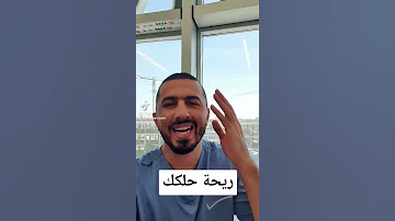 رائحة الحلك الكريهه هوايه اسباب الهه راح نطرقلهه لاحقا رائحة الفم نصيحة Fahmi Clinic ول يابا 