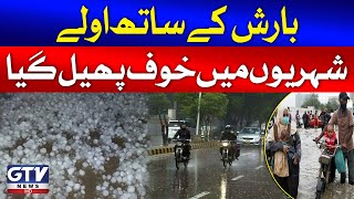 Rain And Hail In Pakistan | Heavy Rain | Pakistan Weather Update | Breaking News | GTV News