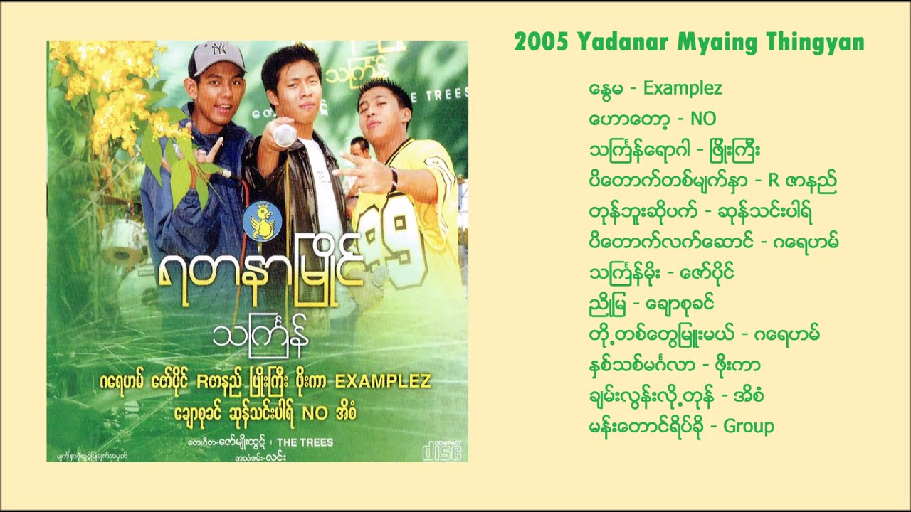 2005 Yadanar Myaing Thingyan