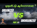   organized vs unorganized part 23  shyam sekhar  muthaleetukalam