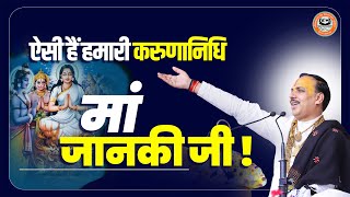 ऐसी हैं हमारी करुणानिधि मां जानकी जी | Shri Chatur Narayan Parashar Ji Maharaj