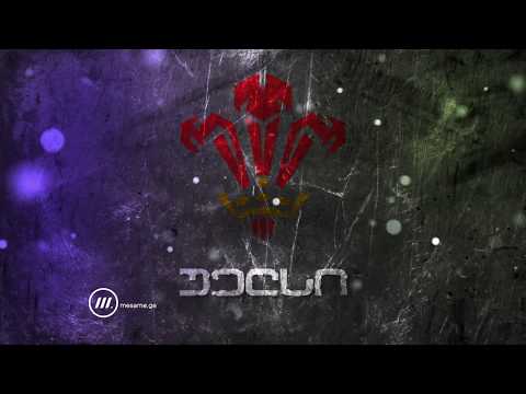 6 ერის ყველა მატჩი მესამეზე