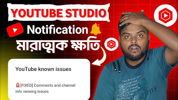 Known issue: 🚨[FIXED] Comments and channel info viewing issues | Yt Studio Notification 