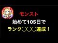 تحميل モンストランク上げ 始めて3ヶ月でランク 超え 2 Mp3 Mp4 تحميل モンストランク上げ 始めて3ヶ月でランク 超え 2 Mp3 Mp4