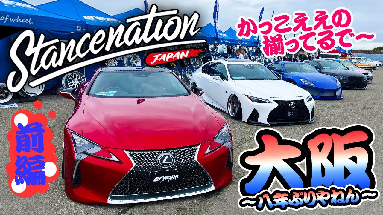 現地レポ】Stancenation大阪2025｜出展車両のレベルが異次元でした