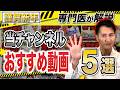 【新年特別企画 】痛み 解消＆健康 情報 満載！整形外科 クリニック が選ぶ2024年の名作動画！