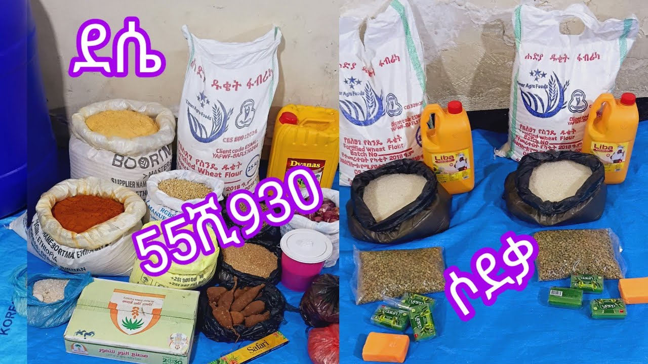 #ደሴ_የሚላክ_55ሺ930_ብር_የፈጀ_የረመዷን_አስቤዛ_እና_ሶደቃ_የሚሰጥ_አስቤዛ/የካቲት/21/2018