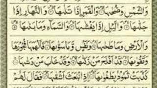 Surah Shams by Qari Abdul Basit .