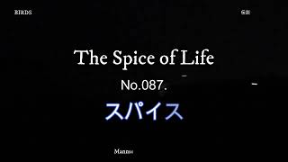 Music by Earl Klugh  スパイス 予告編  VL107 No.087 Trailer The Spice Of Life 2023 Aug. 30th.