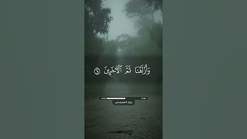 قرآن كريم | سورة الشعراء - آية: 62 - 68  | ريان المحيسني