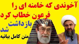 متن کامل بیانیه شجاعانه آخوندی که با تریلی از روی خامنه ای رد شد و توسط سپاه بازداشت شد