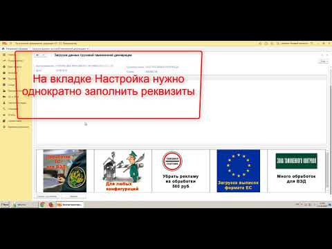 Загрузка данных грузовой таможенной декларации в 1С Предприятие