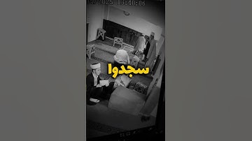 ردة فعل طلاب القرآن الكريم لحظة زلزلال اسطنبول !!