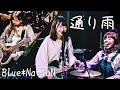 通り雨 / Blue*NatioN Live at 初台DOORS 2020.3.18
