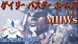 【モンハンワイルズ#7】狂竜症？ネギ首に巻いときゃ治んべ【Vtuber/陽田白】