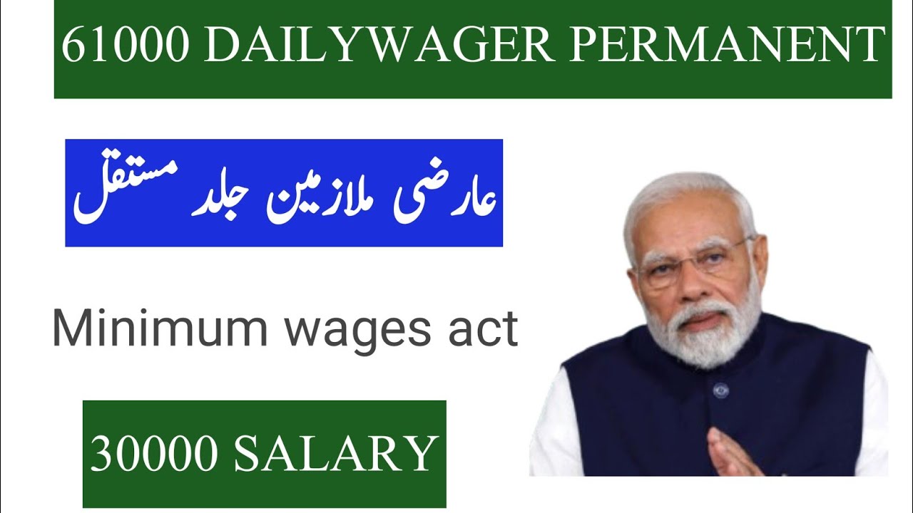 Minimum wages act 2025| Daily wager permanent big good news| J&k all