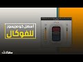 06 RVOX أسهل كومبريسور للفوكال 