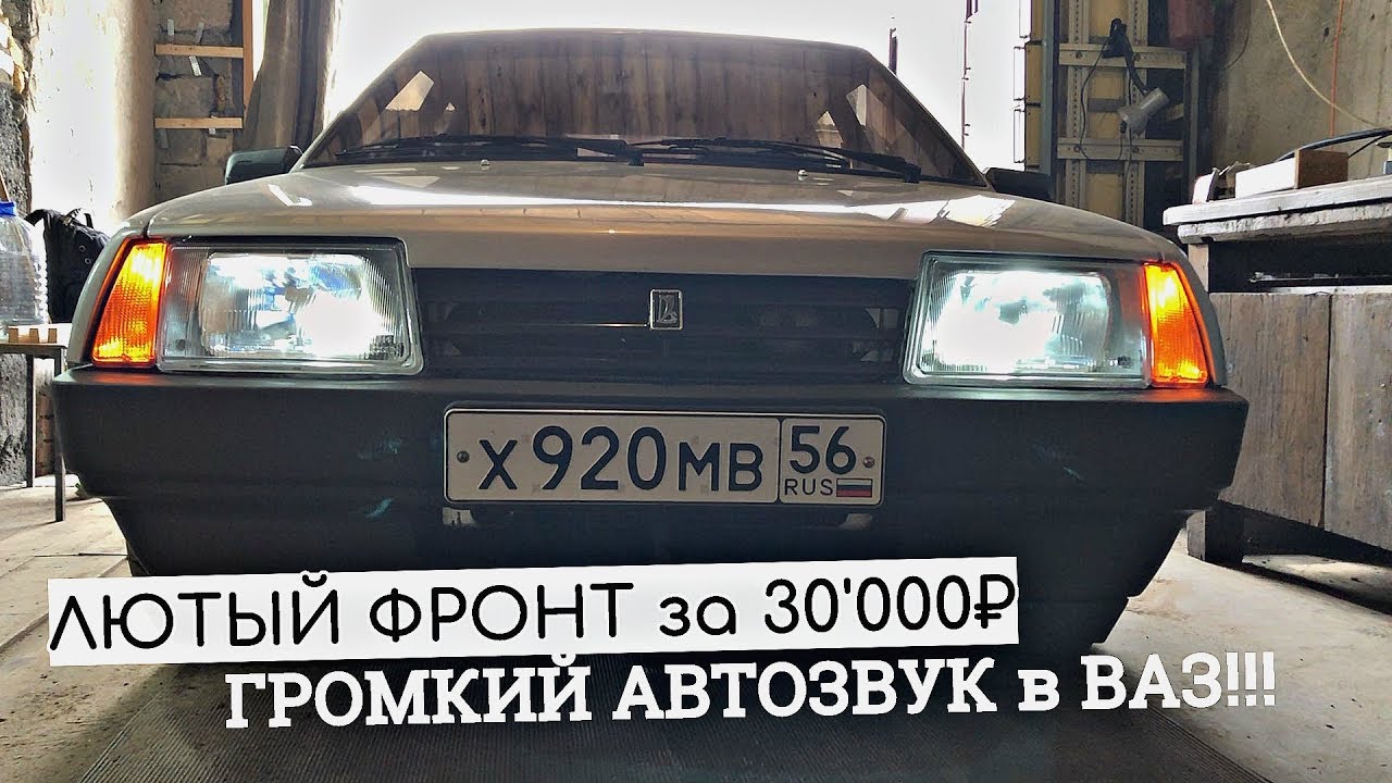 Ваз против мажоров