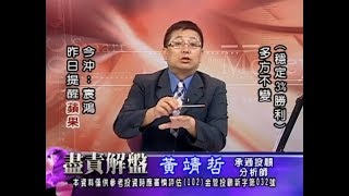 20180718 1700 黃靖哲 盡責解盤