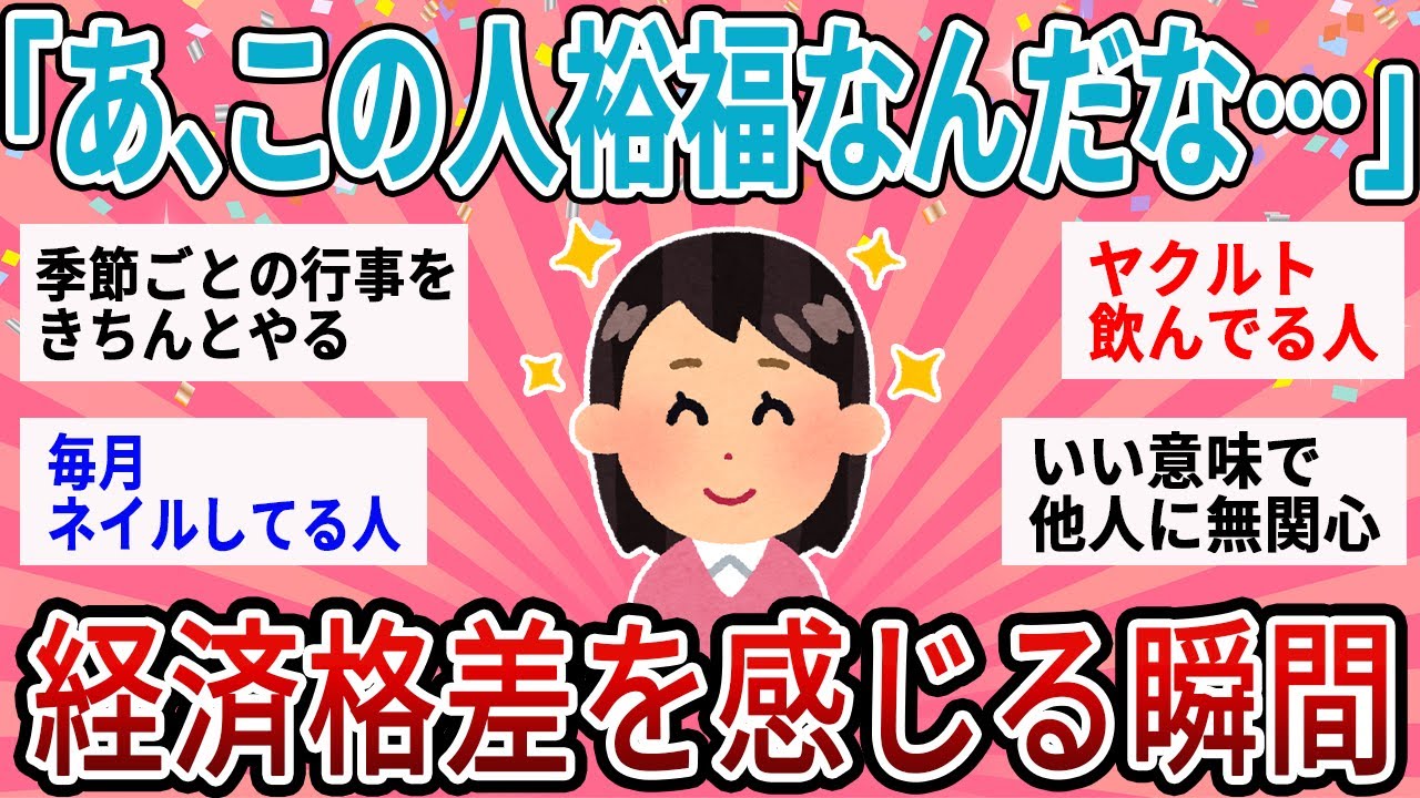 【有益】私って貧乏？経済格差を感じる瞬間語ろうw【ガルちゃん】