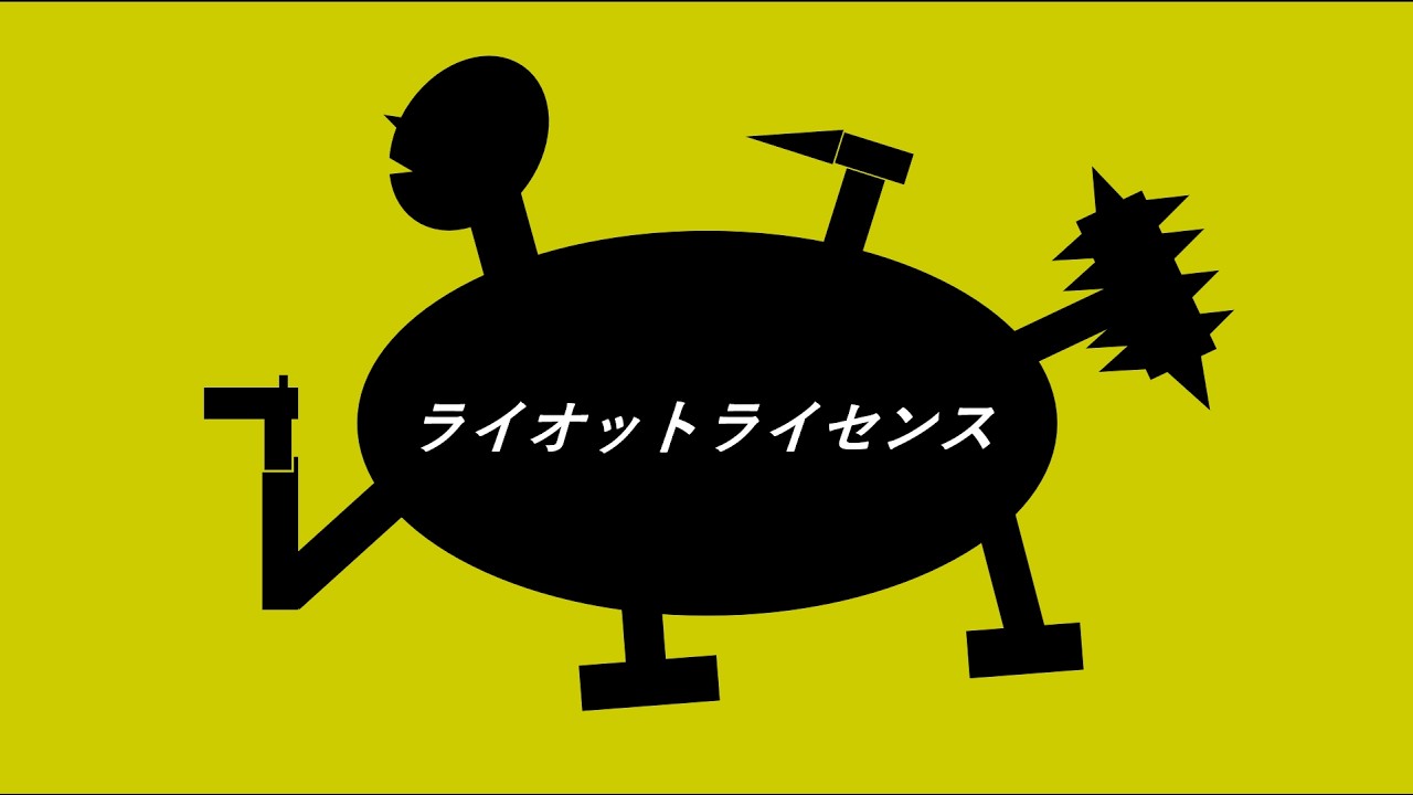 ライオットライセンス /feat.鏡音レン