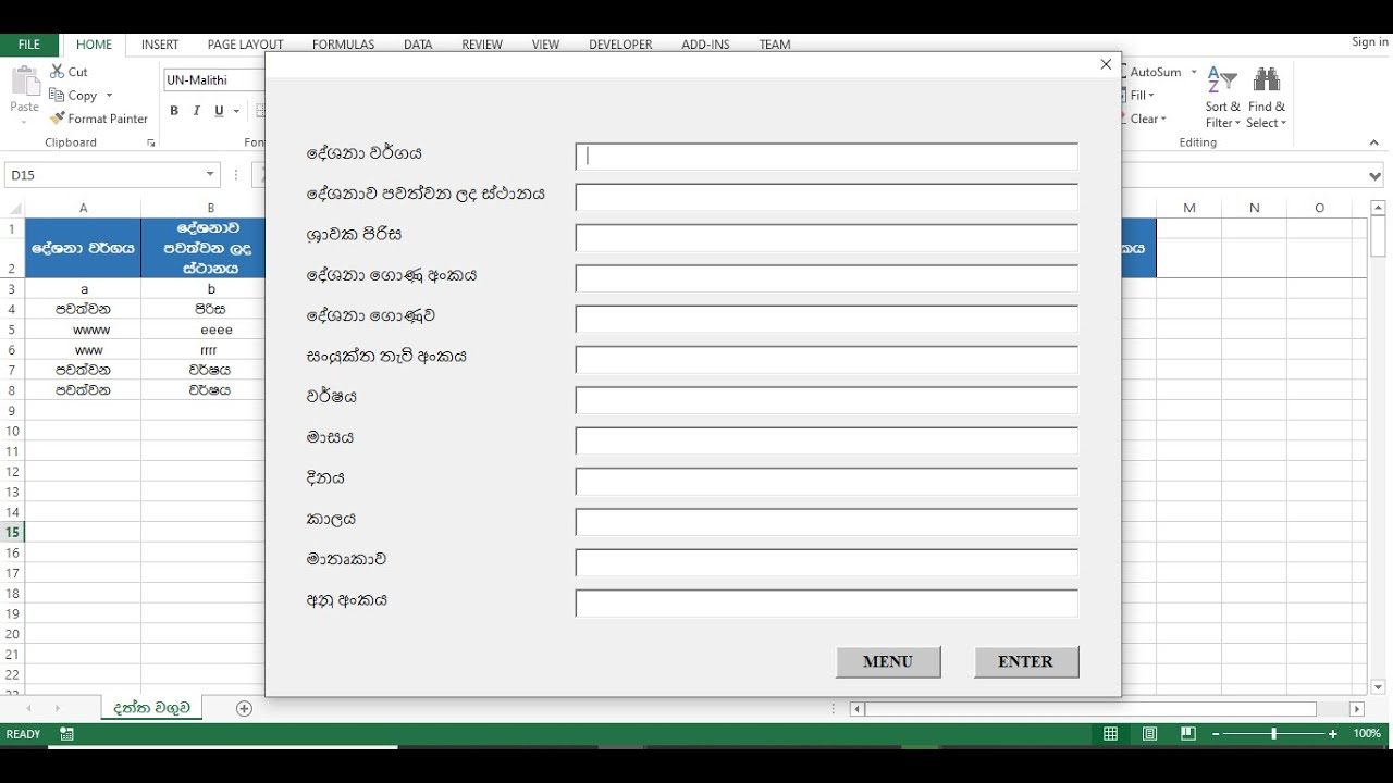 Create a Data Entry Application With Unicode Characters - YouTube