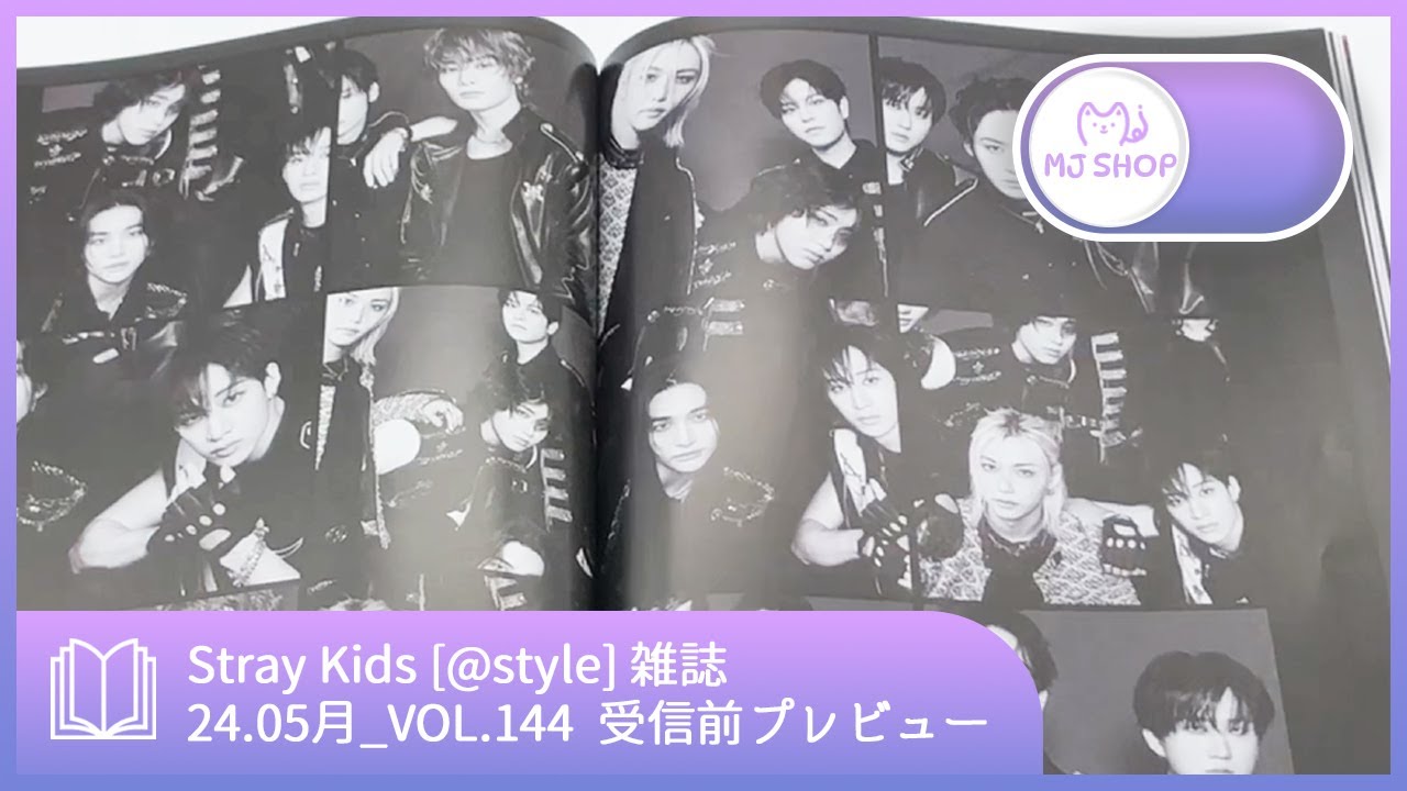 Stray Kids表紙雑誌 @style 24年05月 VOL 144 プレビュー - YouTube