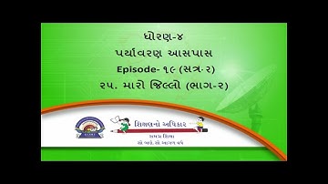 Std 4 Aaspas Chap 25 Part 2