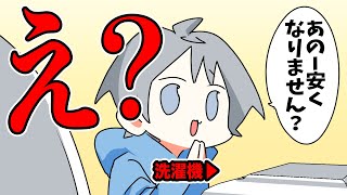 【アニメ】洗濯機になにやってんの?【スマイリー】【なろ屋】