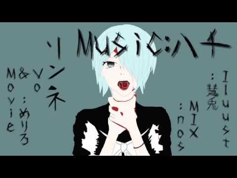 リンネ…歌った…。