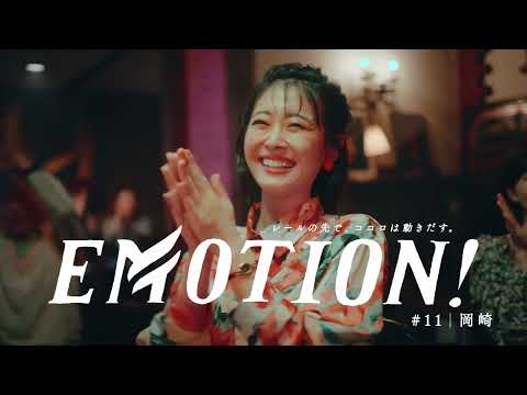 名古屋鉄道企業CM 「EMOTION! 岡崎篇 30秒」
