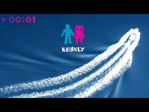 Keenly - Мой корабль | Official Audio | 2022