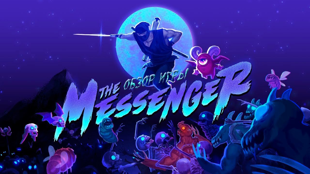 The Messenger. Самобытный экшн-платформер с душой