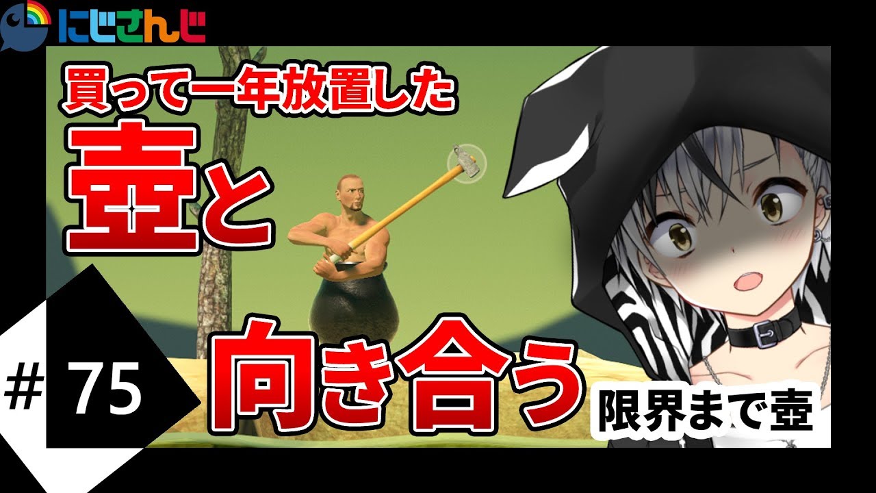 【Getting Over It】VTuberなら限界まで壺耐久-全ての始まり-