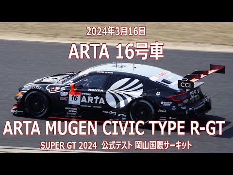 ARTA 無限 CIVIC TYPE R SUPER GT 2024 シビック 11086400.jpg