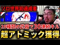 【CoD:BO6】世界初!ソロで25種類の武器で30連続キル『超アトミック』成功の瞬間!『World's first solo Very Nuclear unlocker』