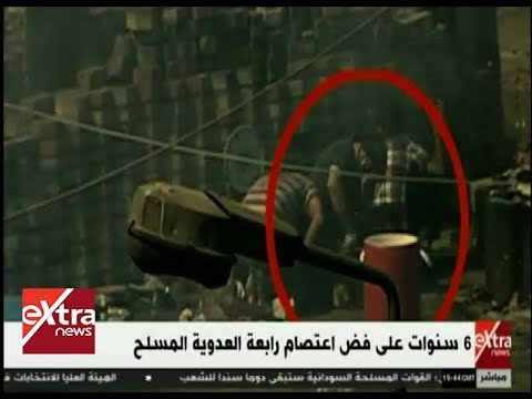 غرفة الأخبار 6 سنوات على فض اعتصام رابعة العدوية المسلح