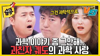 [#습콕] 주님이 시속 1600km로 따라온다? 신은 믿지 않지만, 주님은 믿는 크리스천 과친자 궤도 #강심장vs #StrongHeartVS #SBSenter