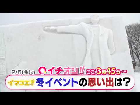 【公式】2月5日（金）イチオシ！！　番組予告
