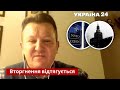 Хотин: Наступний тиждень буде ключовим / Росія, Путін, Армія, Вторгнення, НАТО, Захід / Україна 24