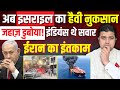 Iran का इंतकाम | Hormuz में जहाज़ पर हमला, इंडियंस थे सवार | अब हुआ Israel का असल नुकसान | 01 March